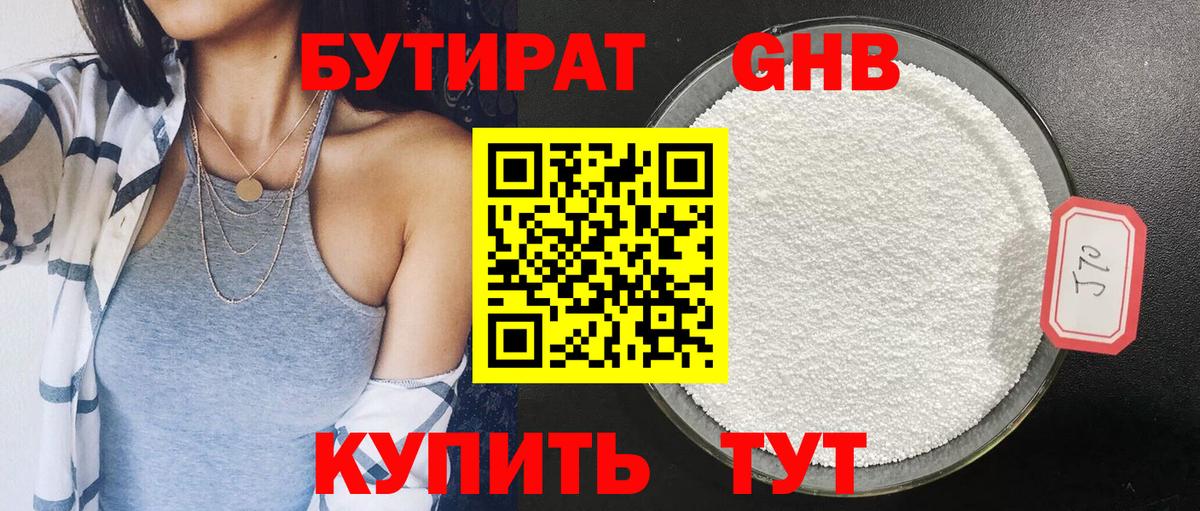 Бутират GHB Жуковский