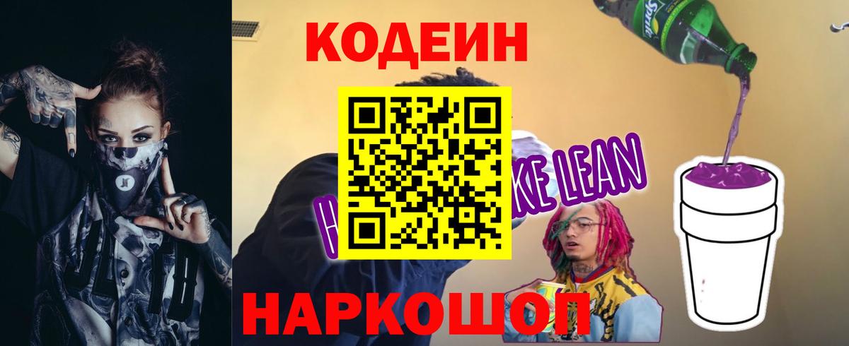 Жуковский  Кодеин Purple Drank  Вход с VPN 
