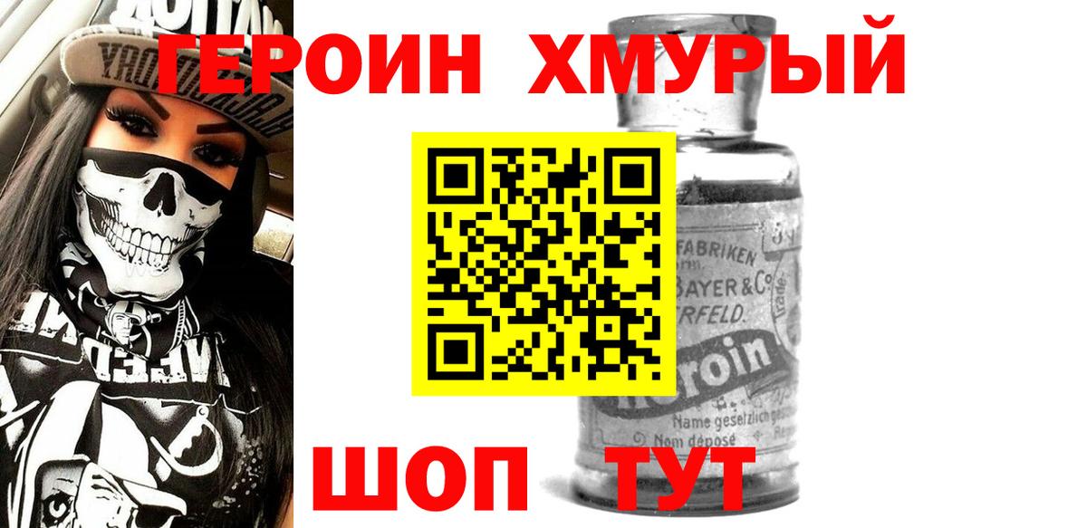ГЕРОИН  ГЕРОИН белый  Вход с VPN  Жуковский 