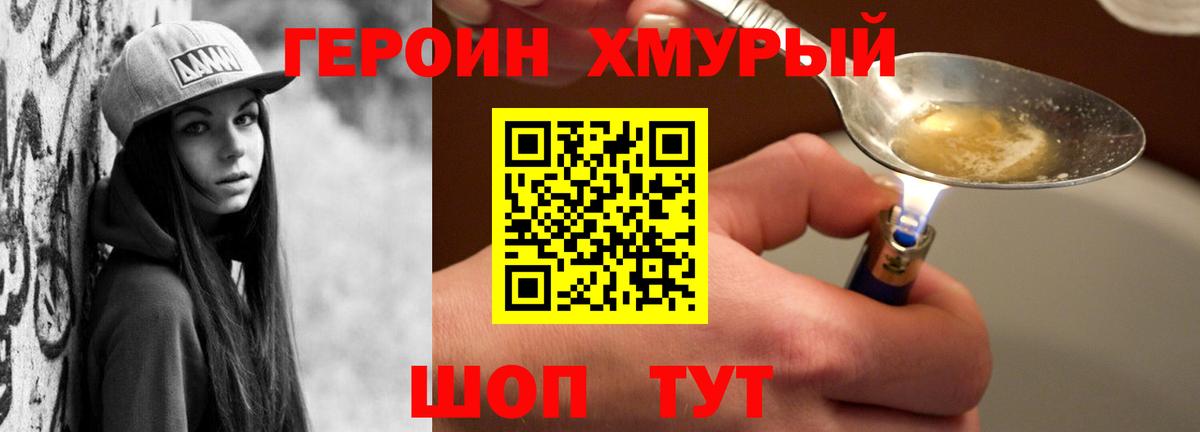 Героин VHQ Жуковский
