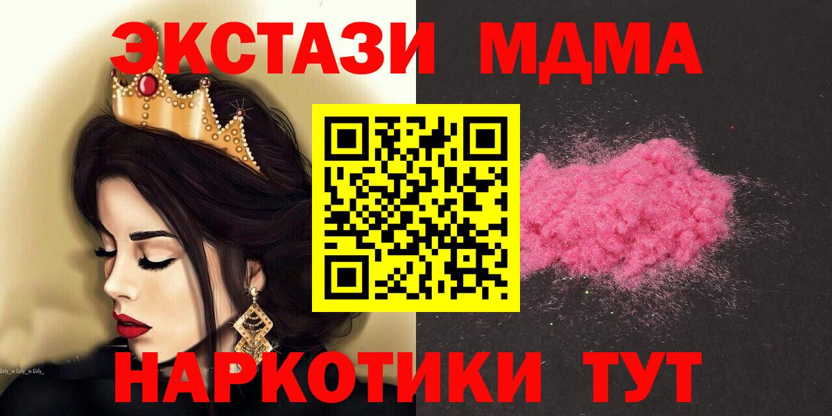 Жуковский  MDMA молли  МДМА crystal  Вход с VPN 