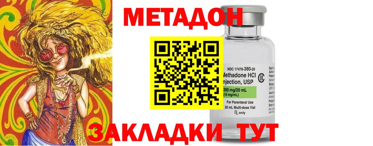 МЕТАДОН methadone Жуковский