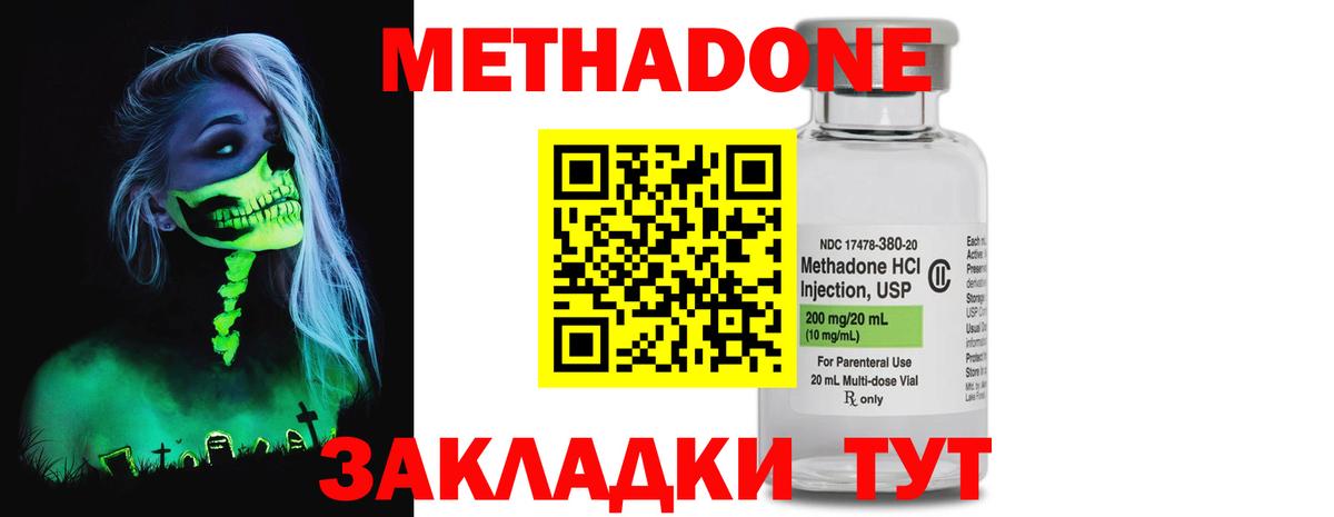 Жуковский  Метадон methadone  Вход с VPN  Метадон мёд 